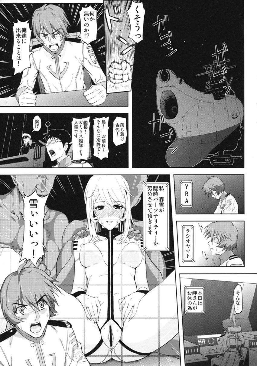 ガミラス帝国に拉致され捕虜となった原田真琴・岬百合亜・森雪の3人はヤマトに向け生配信されながら犯される！ <> 012