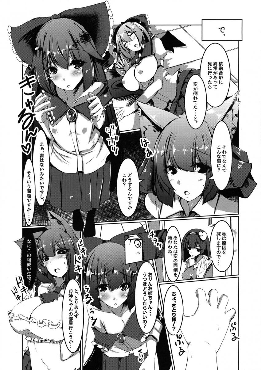 幼児退行したお空の面倒を見ることになったお燐。体に似つかわしくないお空のバキバキふたなり勃起チンポでレズセックス <> 004