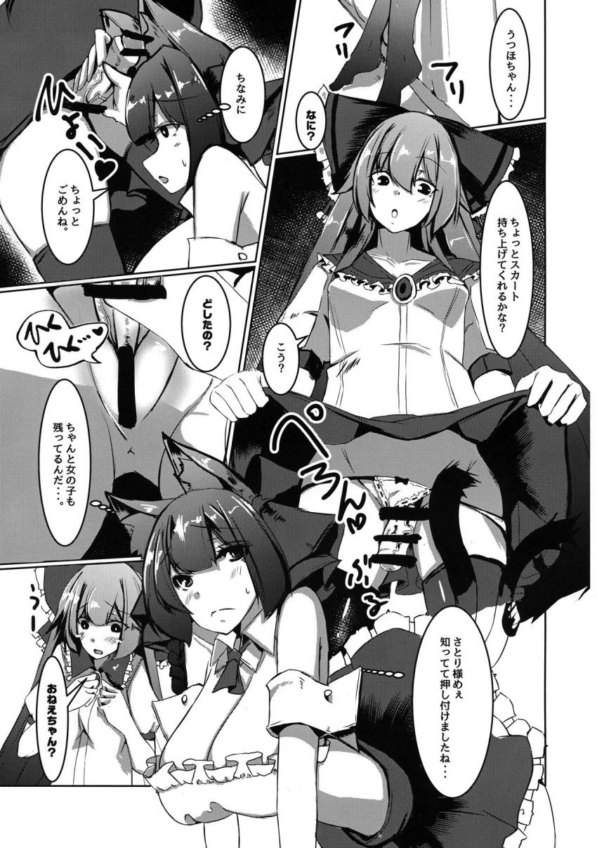 幼児退行したお空の面倒を見ることになったお燐。体に似つかわしくないお空のバキバキふたなり勃起チンポでレズセックス <> 006