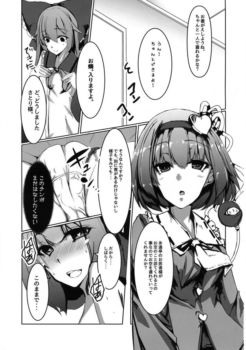 幼児退行したお空の面倒を見ることになったお燐。体に似つかわしくないお空のバキバキふたなり勃起チンポでレズセックス <> 022