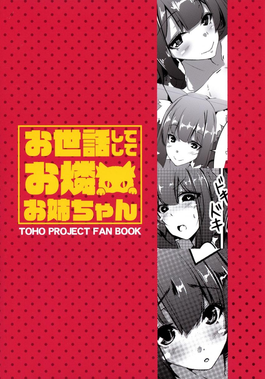 幼児退行したお空の面倒を見ることになったお燐。体に似つかわしくないお空のバキバキふたなり勃起チンポでレズセックス <> 024