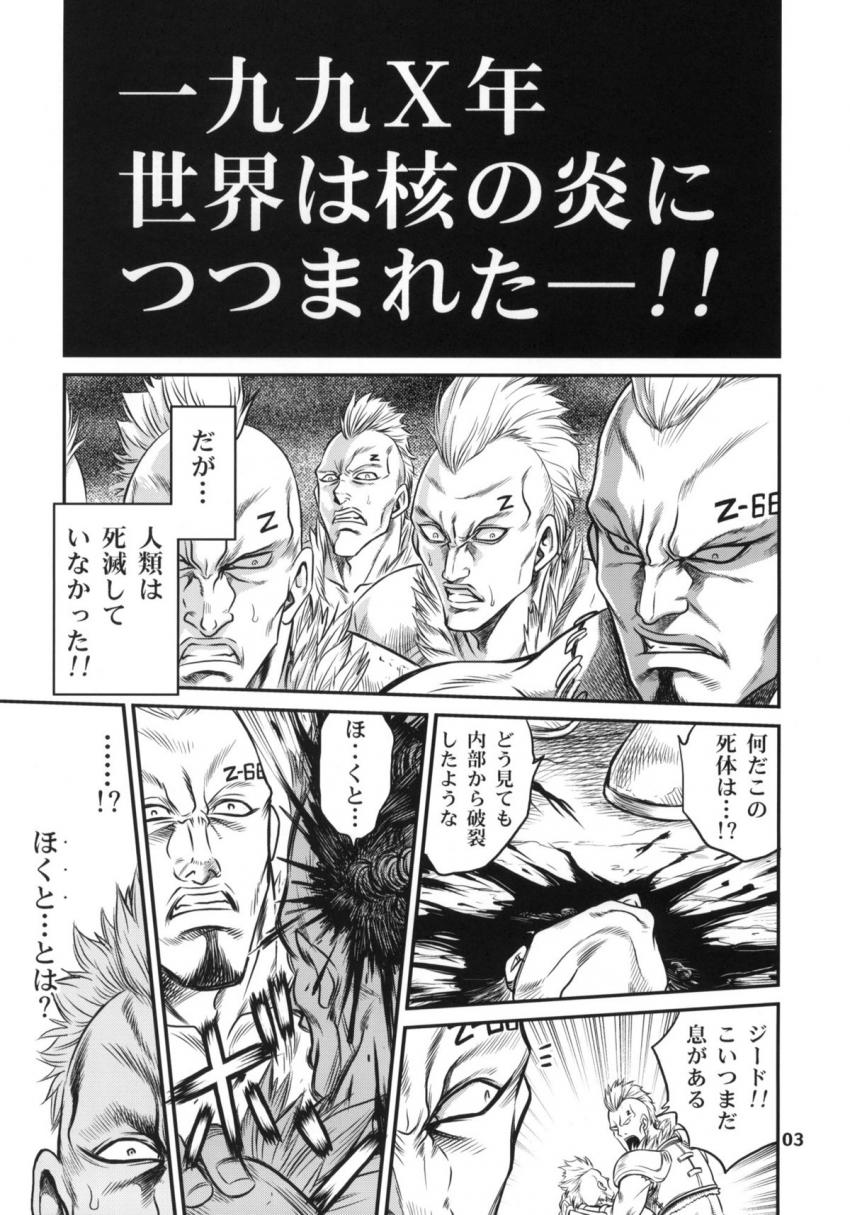 秘孔を突かれたリンは全身性感帯になってしまった！そんな時ジードの連中が村に攻め入ってきて…。 <> 002