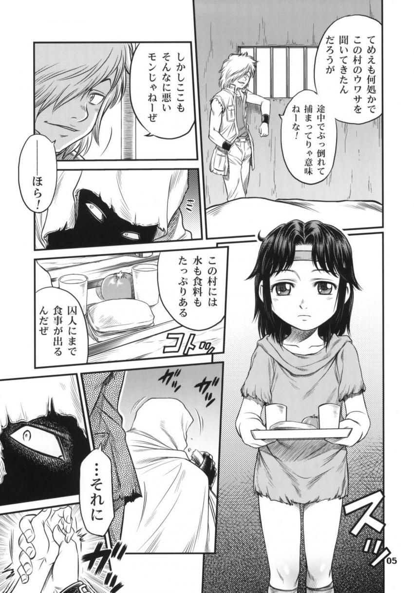 秘孔を突かれたリンは全身性感帯になってしまった！そんな時ジードの連中が村に攻め入ってきて…。 <> 004