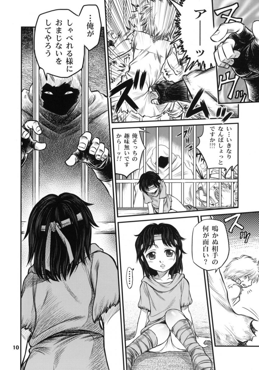 秘孔を突かれたリンは全身性感帯になってしまった！そんな時ジードの連中が村に攻め入ってきて…。 <> 009