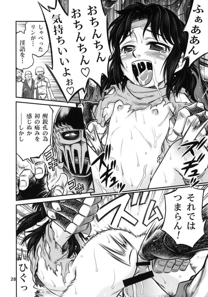 秘孔を突かれたリンは全身性感帯になってしまった！そんな時ジードの連中が村に攻め入ってきて…。 <> 027