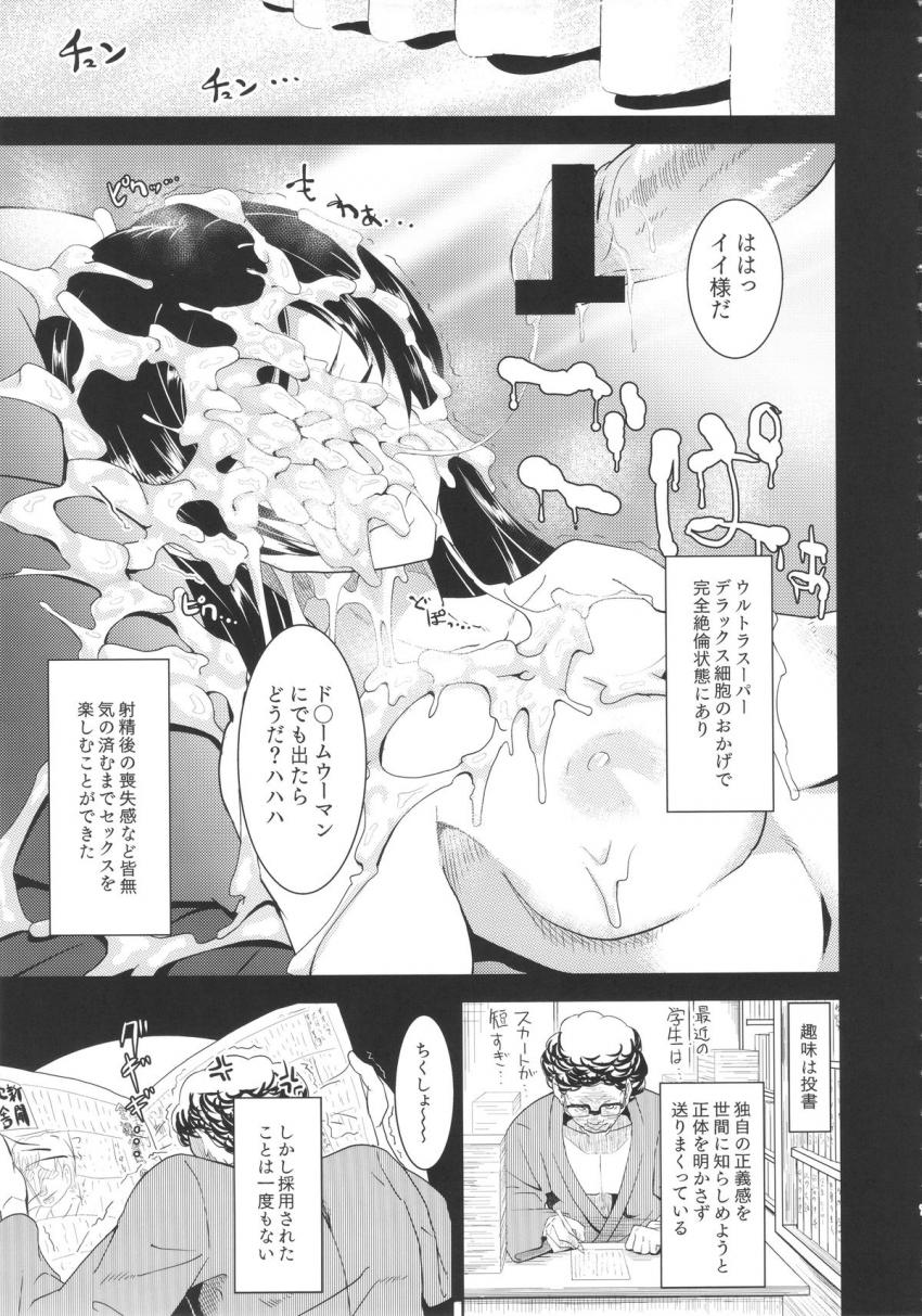 警察・軍隊をもってしても止めることができない最強スーパーマンになった中年サラリーマンがヤリたい放題犯しつくす！ <> 006