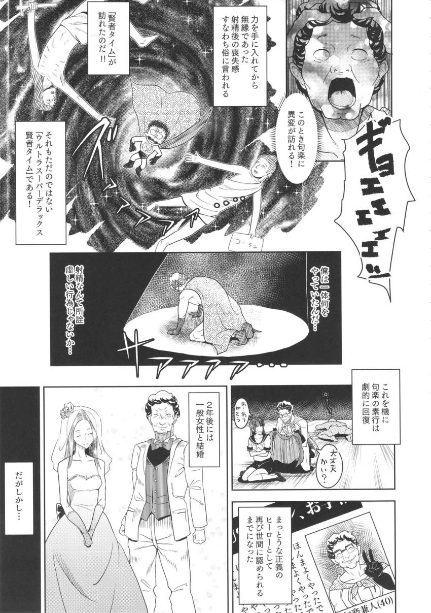 警察・軍隊をもってしても止めることができない最強スーパーマンになった中年サラリーマンがヤリたい放題犯しつくす！ <> 016