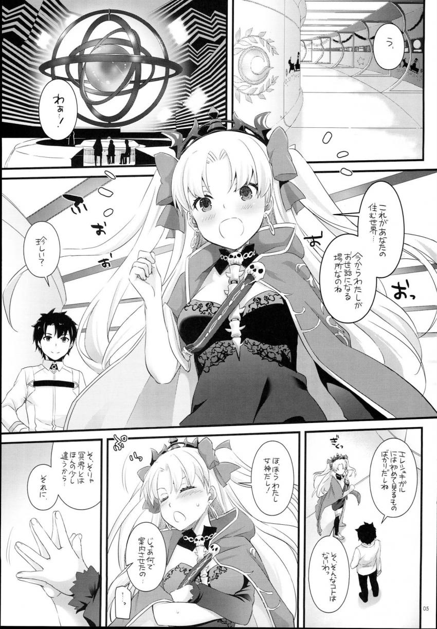 チョロいエレシュキガルを召喚即ハメ！ <> 003