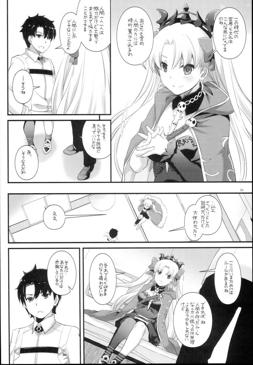 チョロいエレシュキガルを召喚即ハメ！ <> 004