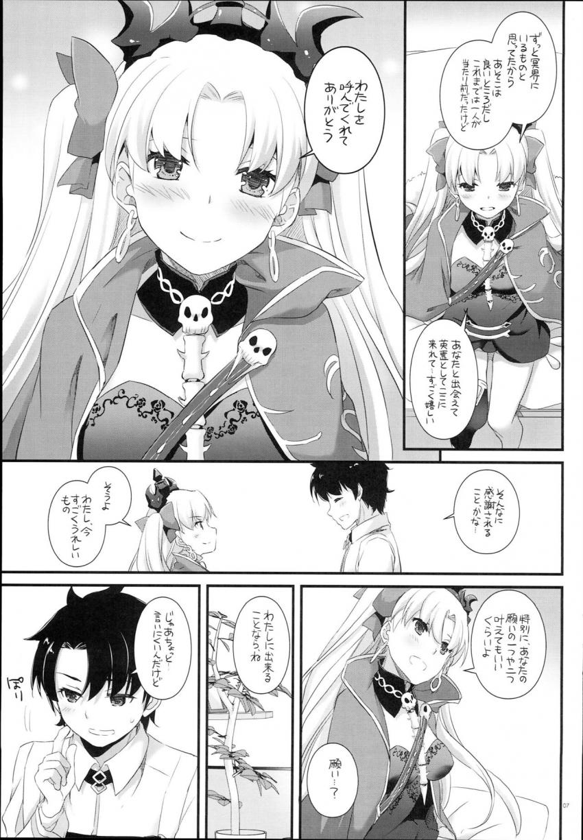 チョロいエレシュキガルを召喚即ハメ！ <> 005