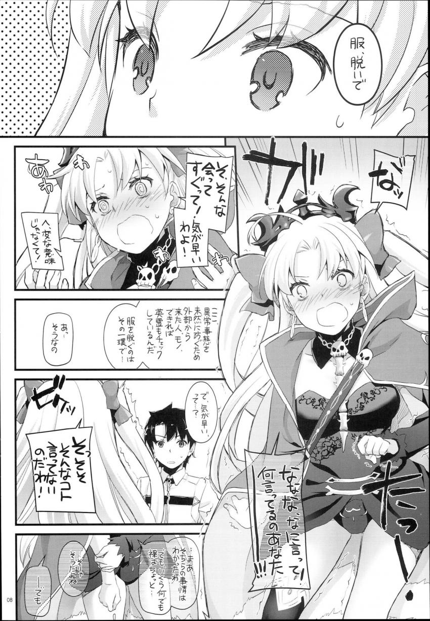 チョロいエレシュキガルを召喚即ハメ！ <> 006