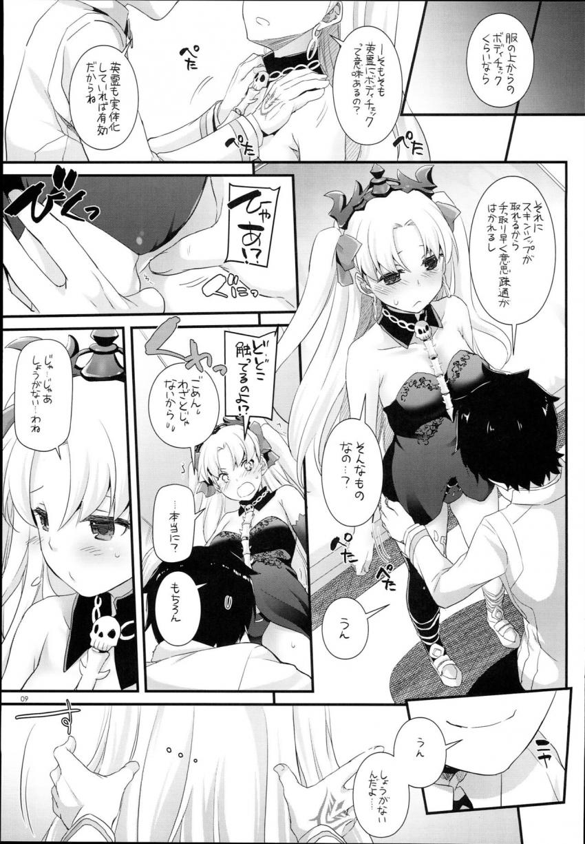 チョロいエレシュキガルを召喚即ハメ！ <> 007