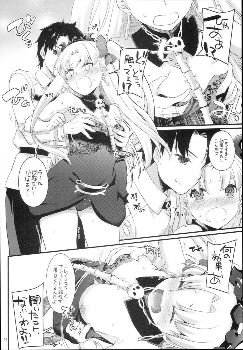 チョロいエレシュキガルを召喚即ハメ！ <> 008