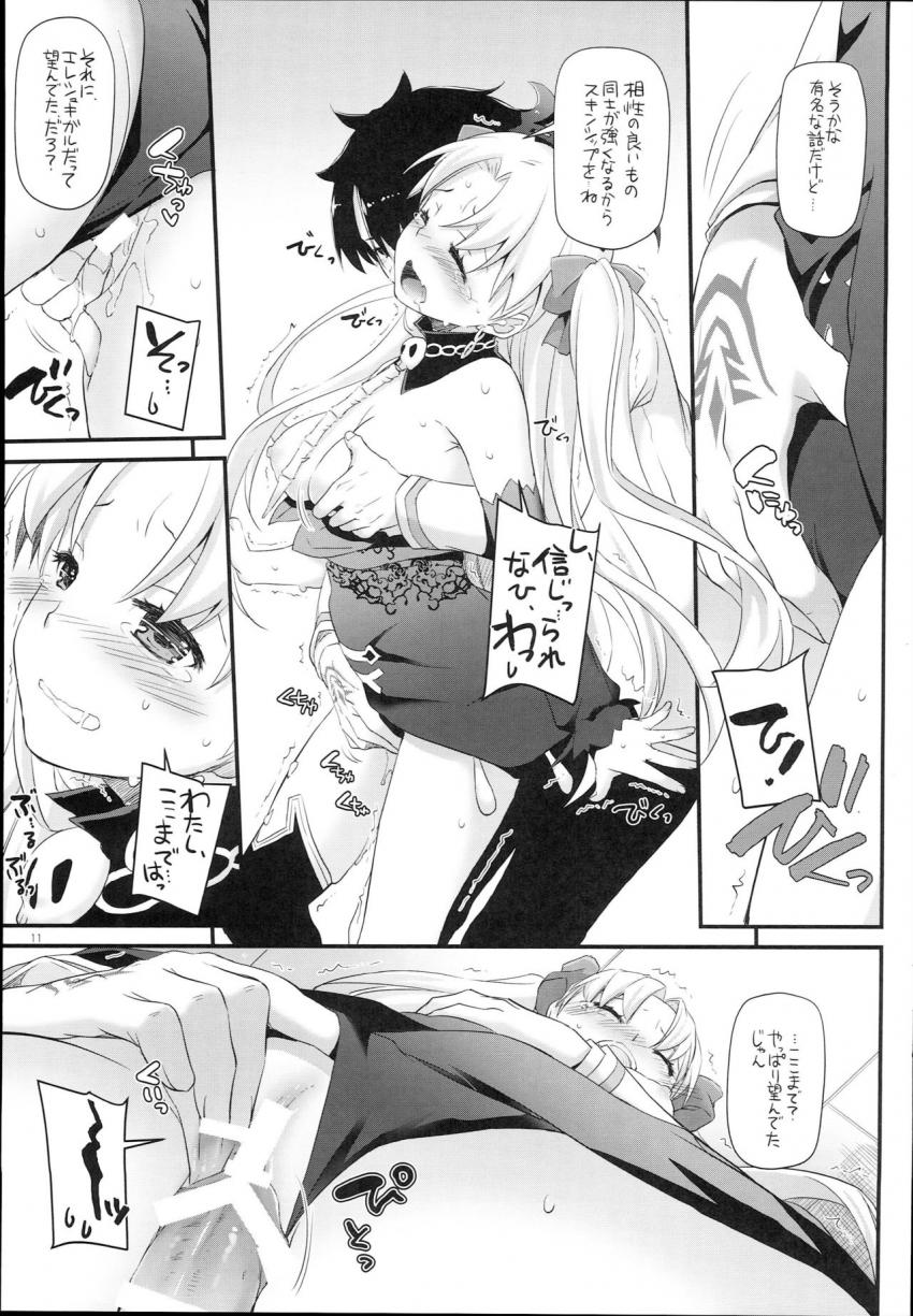 チョロいエレシュキガルを召喚即ハメ！ <> 009