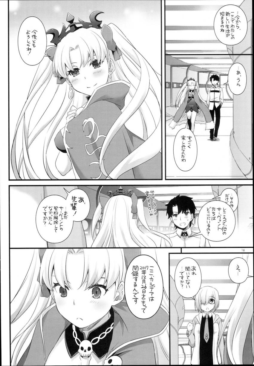 チョロいエレシュキガルを召喚即ハメ！ <> 014