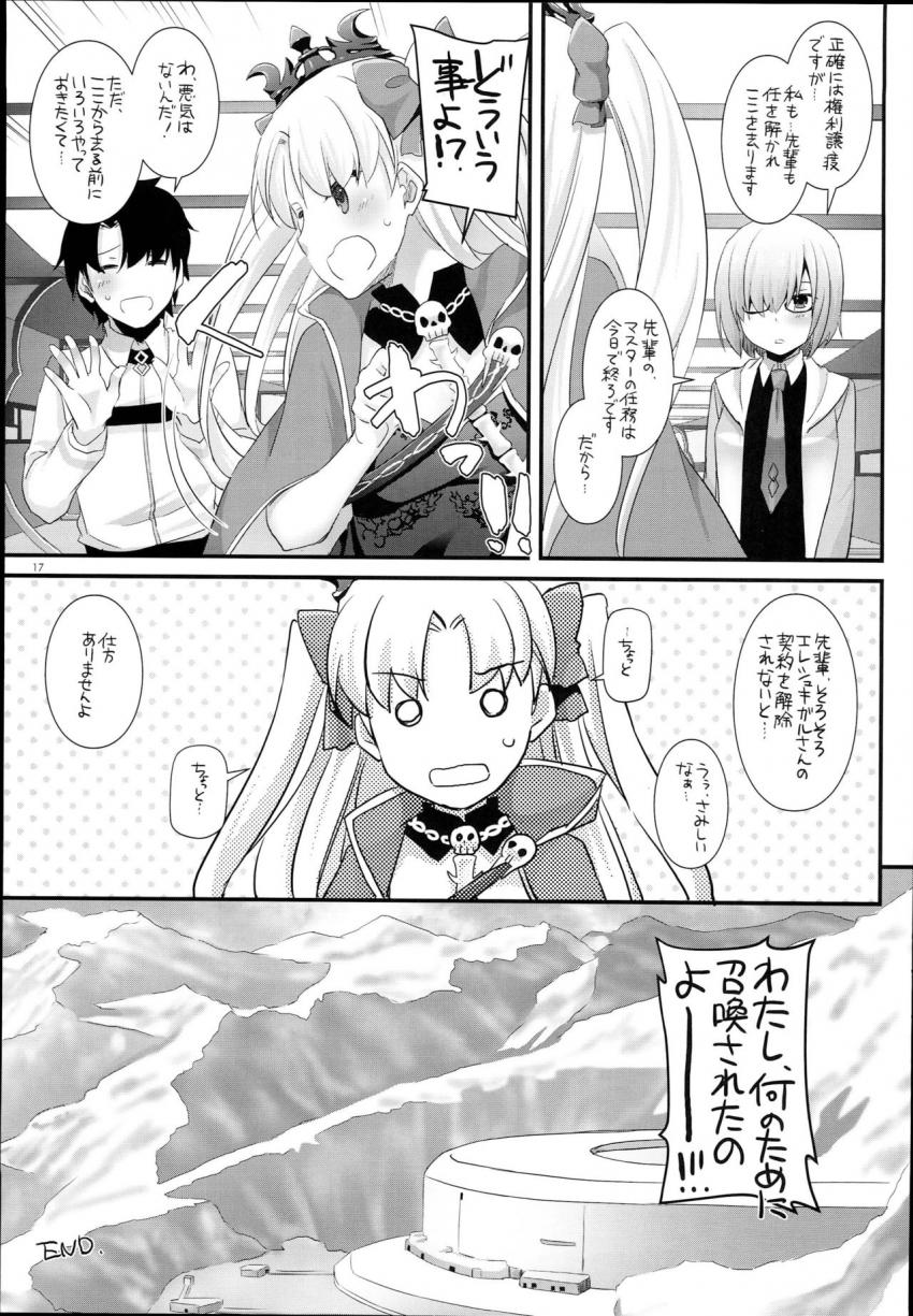 チョロいエレシュキガルを召喚即ハメ！ <> 015
