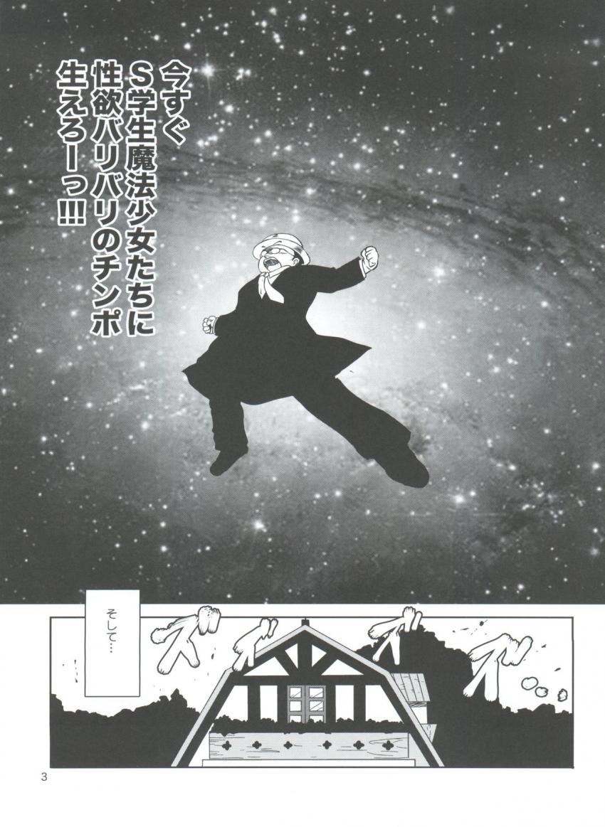 今すぐ小学生魔法少女たちに性欲バリバリのチンポ生えろーっ！！！ <> 002