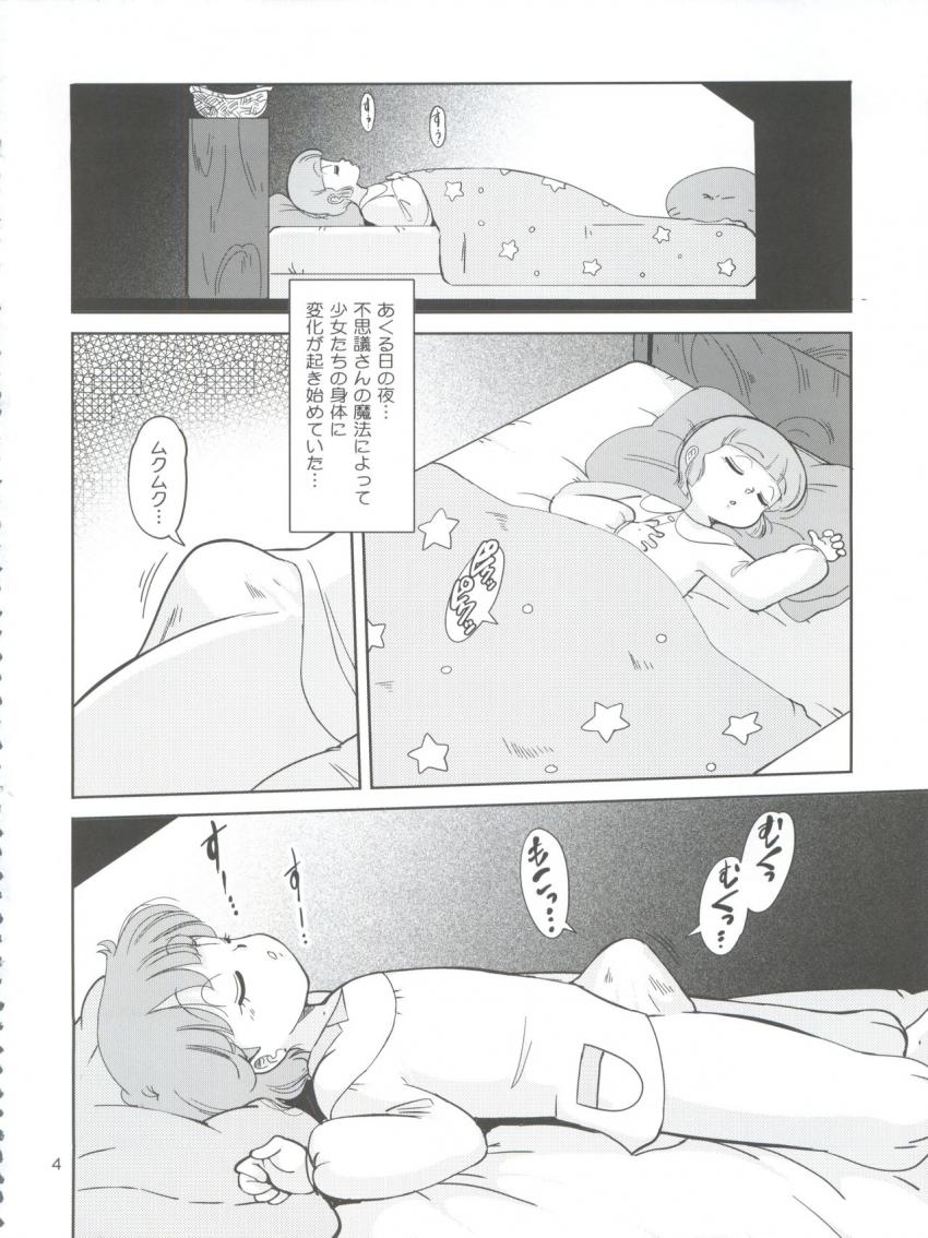 今すぐ小学生魔法少女たちに性欲バリバリのチンポ生えろーっ！！！ <> 003