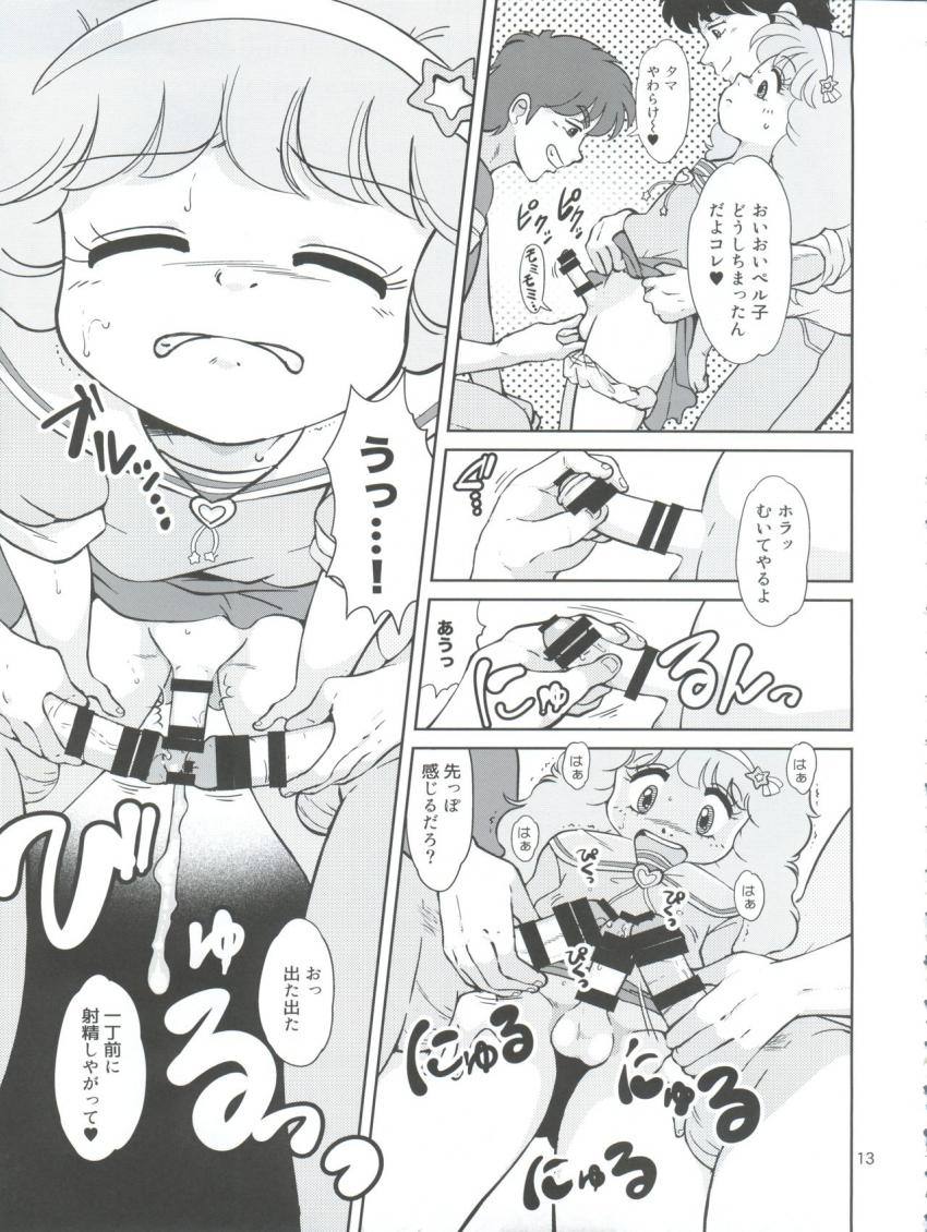今すぐ小学生魔法少女たちに性欲バリバリのチンポ生えろーっ！！！ <> 012