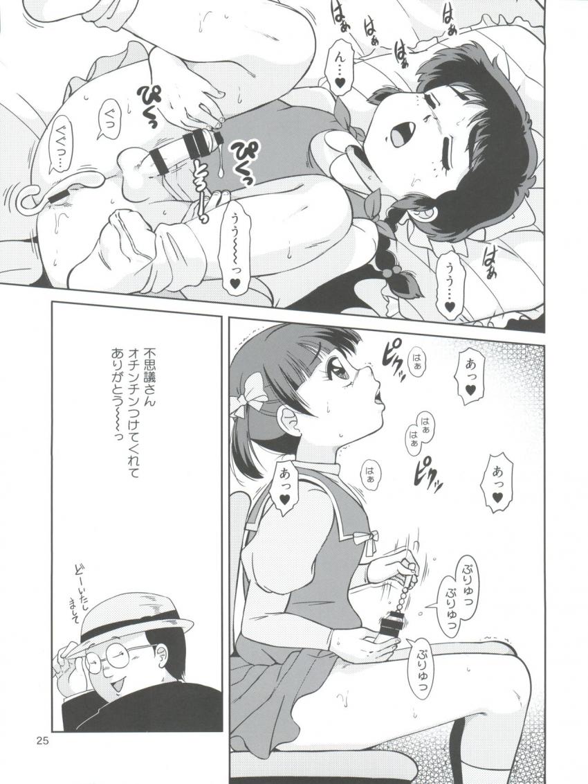 今すぐ小学生魔法少女たちに性欲バリバリのチンポ生えろーっ！！！ <> 024