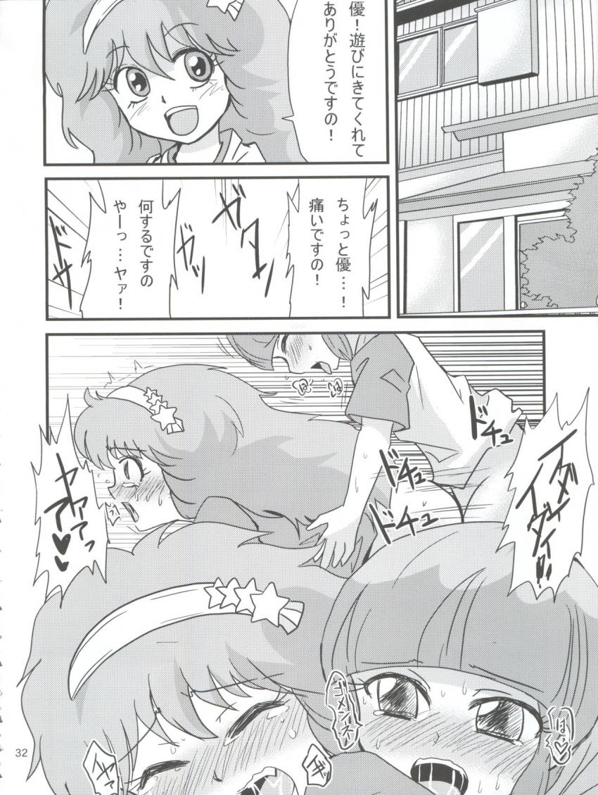 今すぐ小学生魔法少女たちに性欲バリバリのチンポ生えろーっ！！！ <> 031