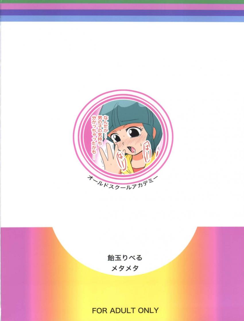 今すぐ小学生魔法少女たちに性欲バリバリのチンポ生えろーっ！！！ <> 033