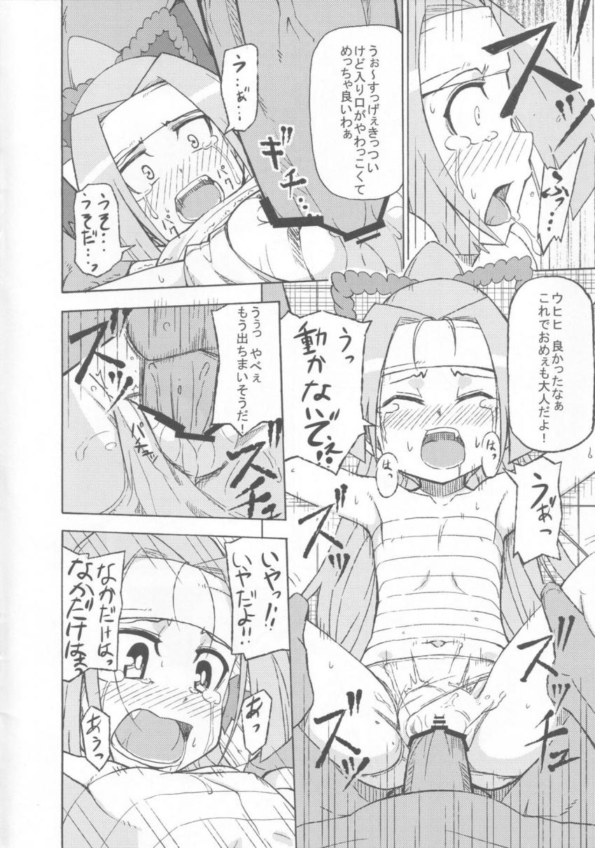悪さしちゃったロリヤンキー娘をお仕置き輪姦レイプ！ぷにろり処女マンに大人チンポ強引挿入して生中出し！ <> 005