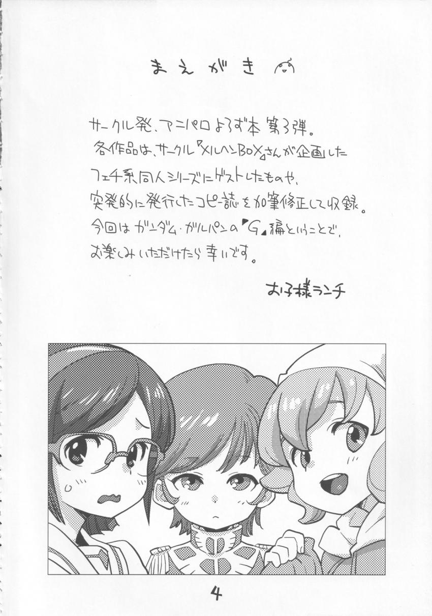 アニパロよろず本(ガンダム・ガルパン) <> 003