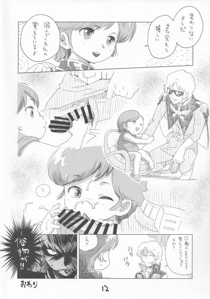 アニパロよろず本(ガンダム・ガルパン) <> 011