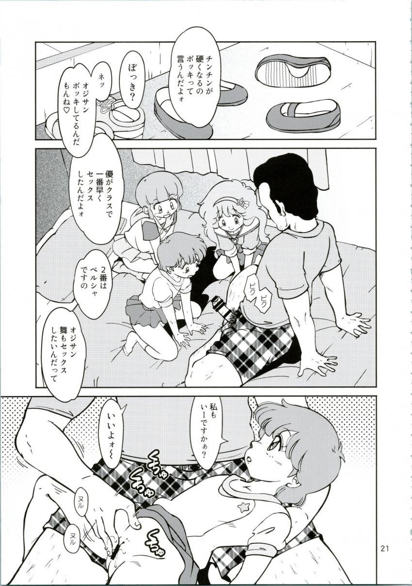 JS少女への声かけ事案が発生！おじさんの下心に気づきながらも好奇心からおじさんの家についていっちゃうスケベ娘。学校の友達も呼んでおじさんと中出しセックスする処女娘たち。 <> 020