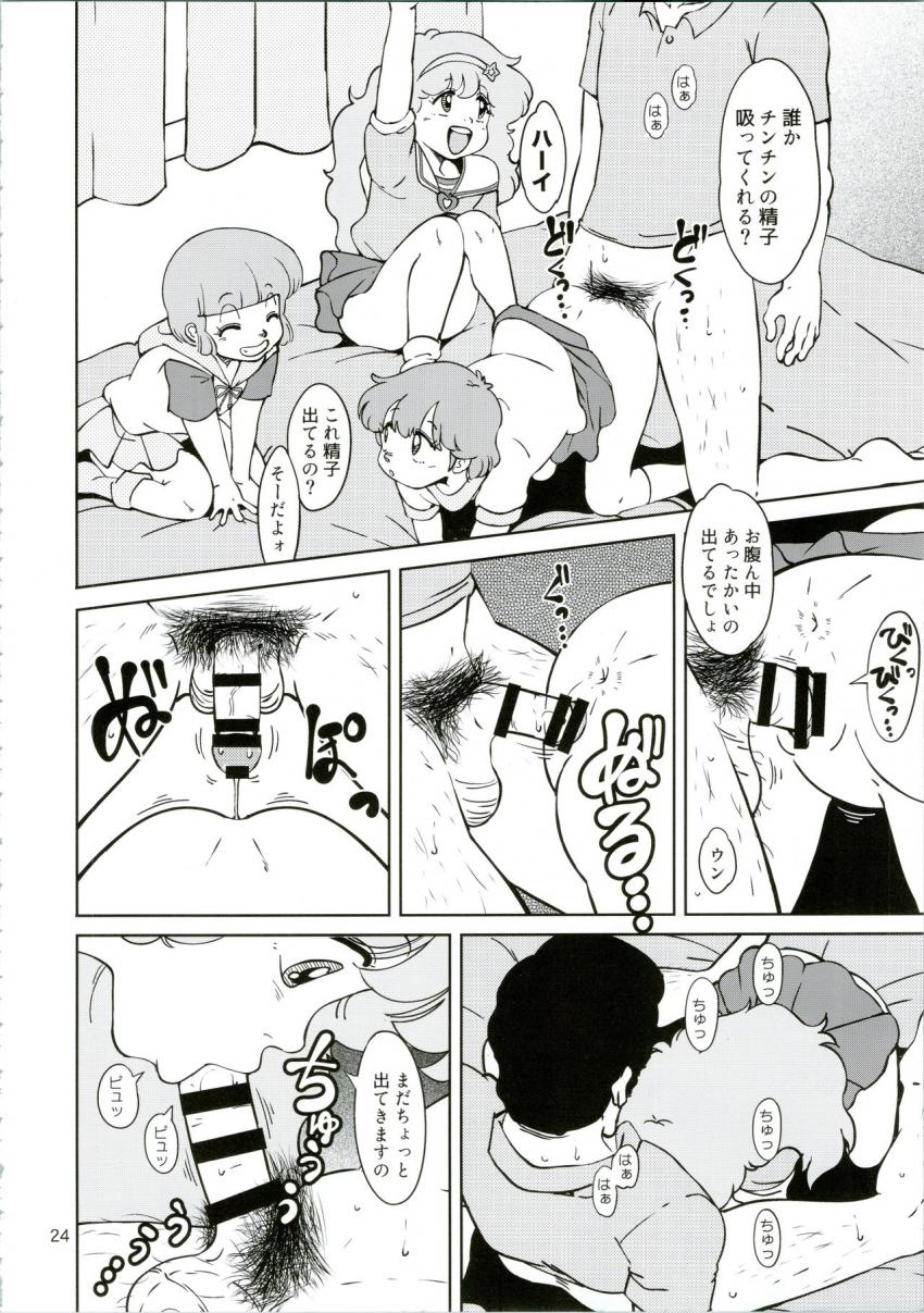 JS少女への声かけ事案が発生！おじさんの下心に気づきながらも好奇心からおじさんの家についていっちゃうスケベ娘。学校の友達も呼んでおじさんと中出しセックスする処女娘たち。 <> 023