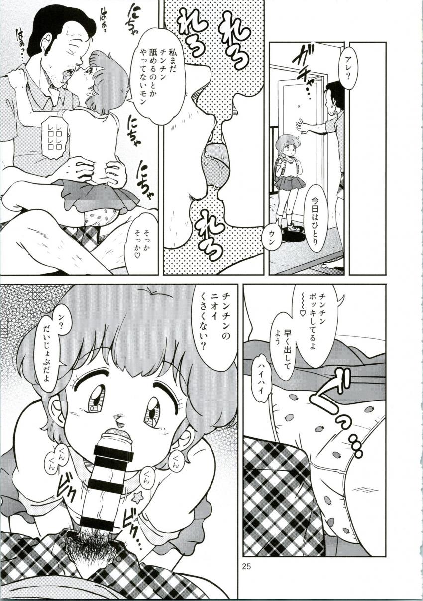 JS少女への声かけ事案が発生！おじさんの下心に気づきながらも好奇心からおじさんの家についていっちゃうスケベ娘。学校の友達も呼んでおじさんと中出しセックスする処女娘たち。 <> 024