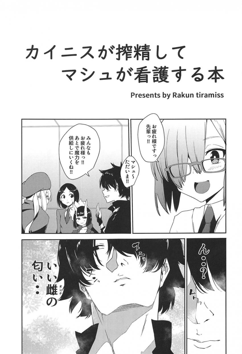 カイニスがマスターを搾りすぎたせいで精子搾取禁止令が出てしまった。1週間射精できない日々が続きムラムラが限界のマスターはマシュマンコに生中出し！ <> 002