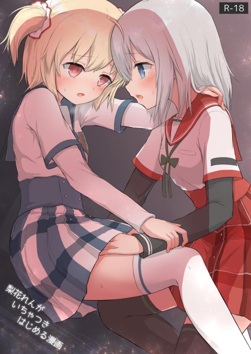 恋人になった五十鈴れんと綾野梨花が両想い百合えっち <> 1