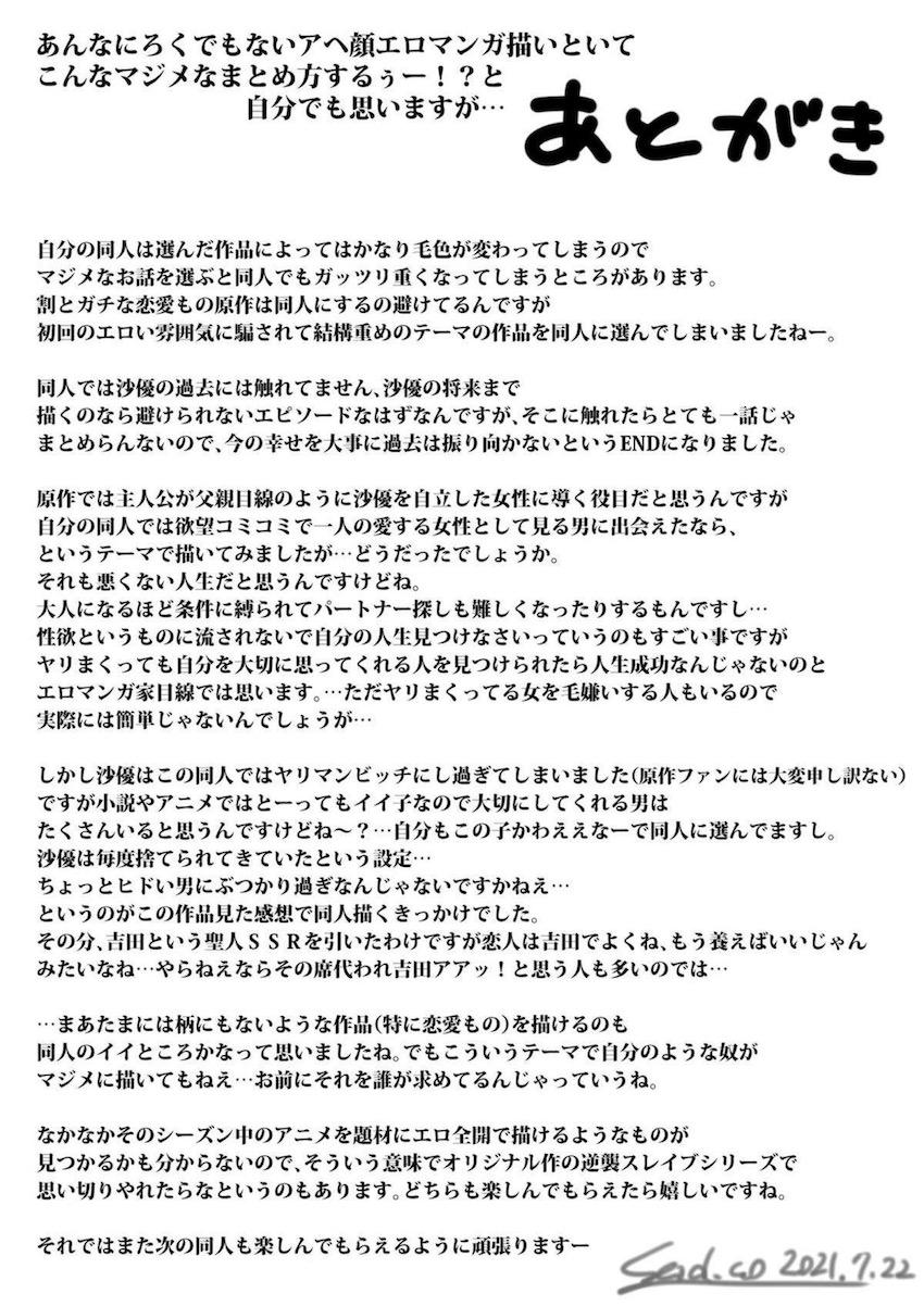 女上司にフラれた帰り道家出JKと偶然遭遇したサラリーマンは彼女を自宅に連れ帰り生中出しセックス！部屋にいつでもヤレる家出JKがいる生活 <> 101