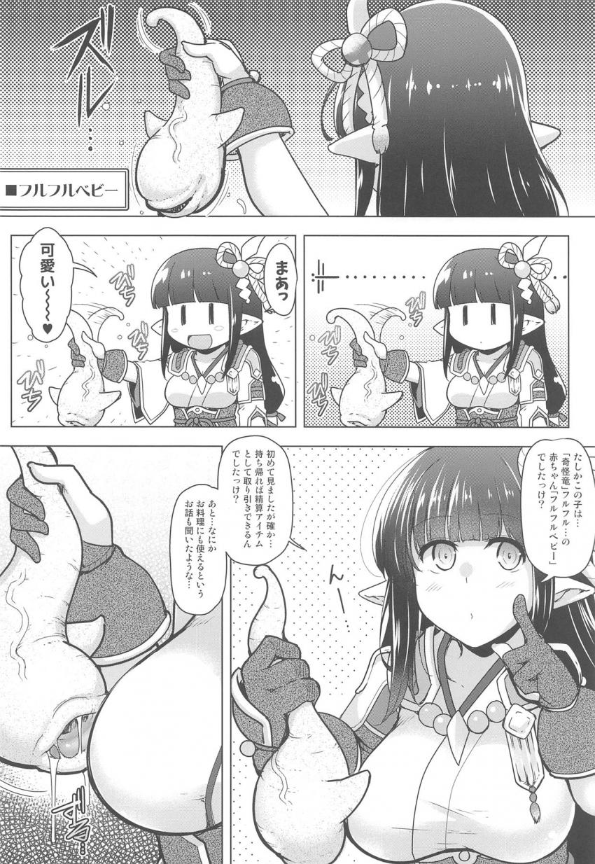 爆乳ふたなり巫女のヒノエが突然現れたフルフルに丸呑みされちゃう！ふたなりチンポをフルフルベビーに吸われながらアナルに卵子を産み付けられて苗床化。生まれりゅうううううぅぅ！！！ <> 005