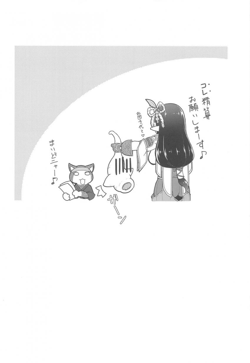 爆乳ふたなり巫女のヒノエが突然現れたフルフルに丸呑みされちゃう！ふたなりチンポをフルフルベビーに吸われながらアナルに卵子を産み付けられて苗床化。生まれりゅうううううぅぅ！！！ <> 025