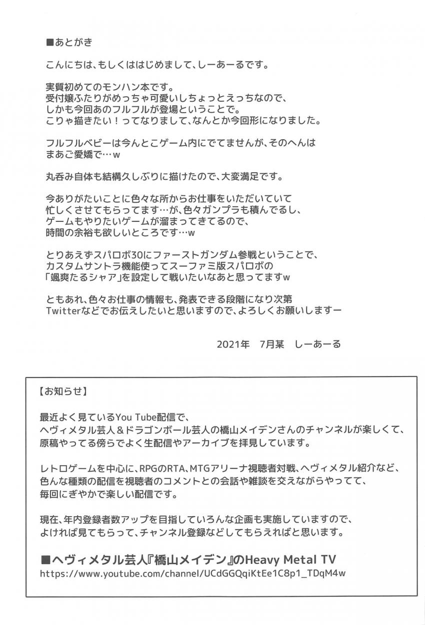 爆乳ふたなり巫女のヒノエが突然現れたフルフルに丸呑みされちゃう！ふたなりチンポをフルフルベビーに吸われながらアナルに卵子を産み付けられて苗床化。生まれりゅうううううぅぅ！！！ <> 028