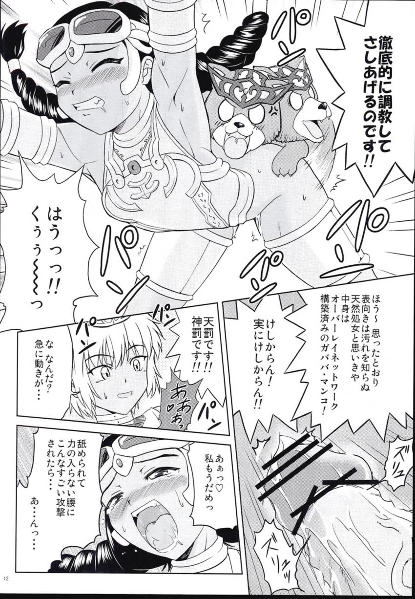 スケベ娘のライラ・エイリン・ルミナスが獣姦交尾でイキまくる！ <> 011
