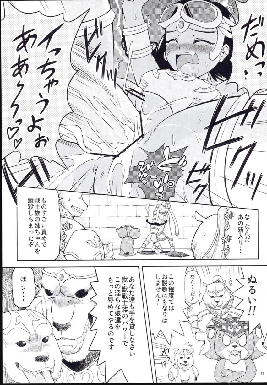 スケベ娘のライラ・エイリン・ルミナスが獣姦交尾でイキまくる！ <> 012