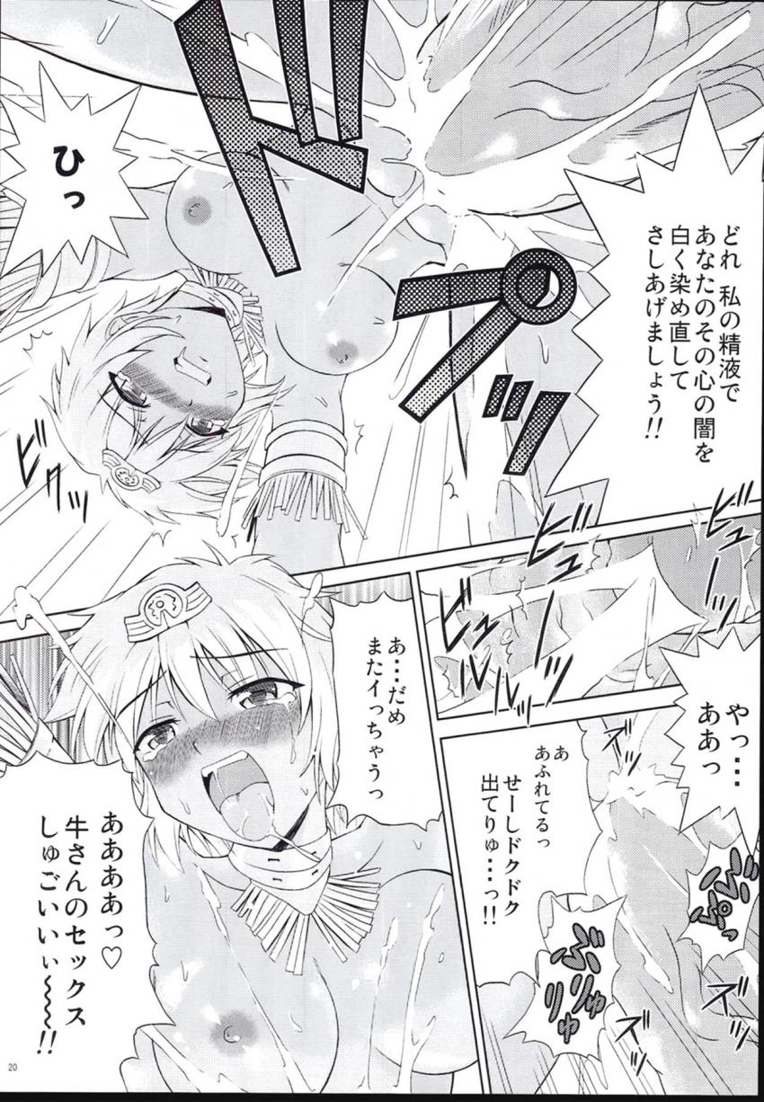 スケベ娘のライラ・エイリン・ルミナスが獣姦交尾でイキまくる！ <> 019