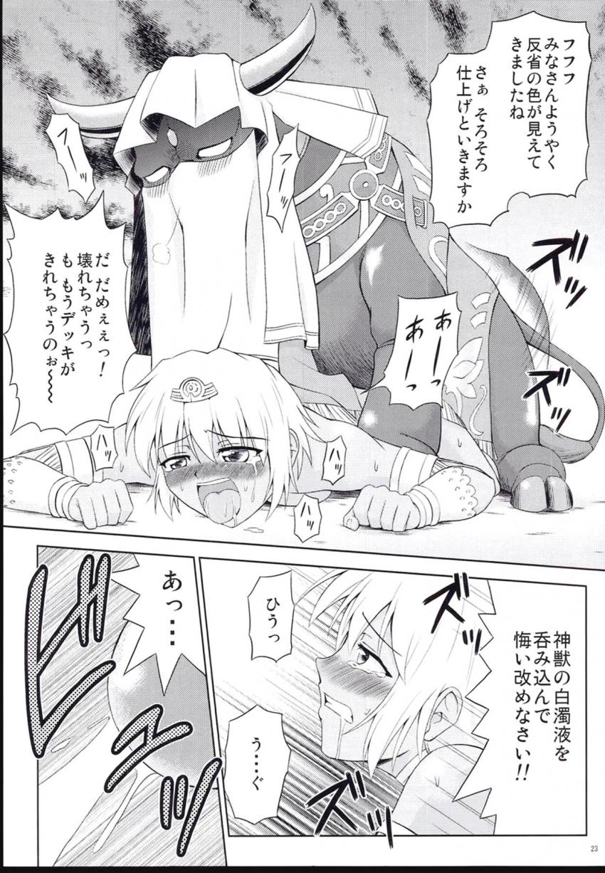スケベ娘のライラ・エイリン・ルミナスが獣姦交尾でイキまくる！ <> 022