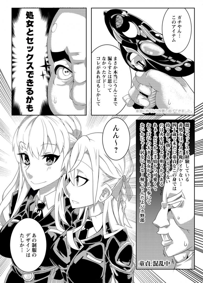 狙って撃てば相手が誰でも洗脳できる洗脳ビーム光線銃を手にした40童貞おじさん。 <> 005