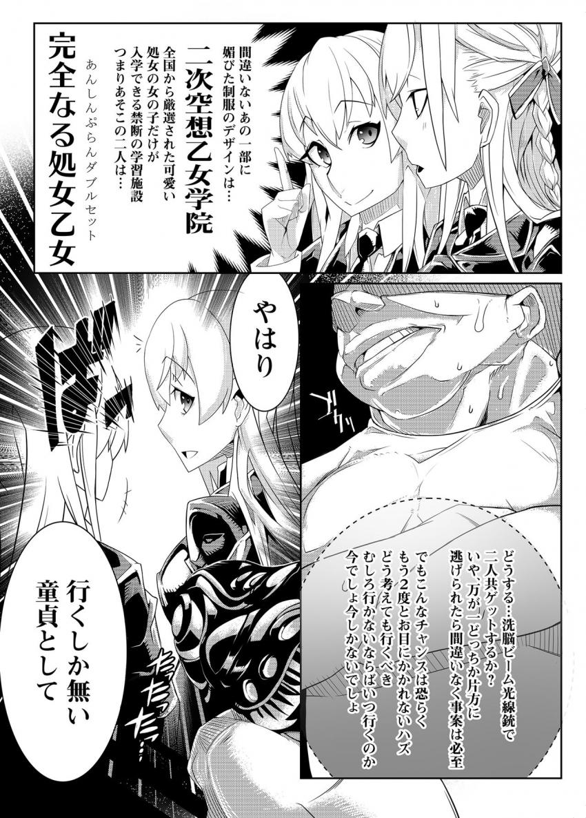狙って撃てば相手が誰でも洗脳できる洗脳ビーム光線銃を手にした40童貞おじさん。 <> 006