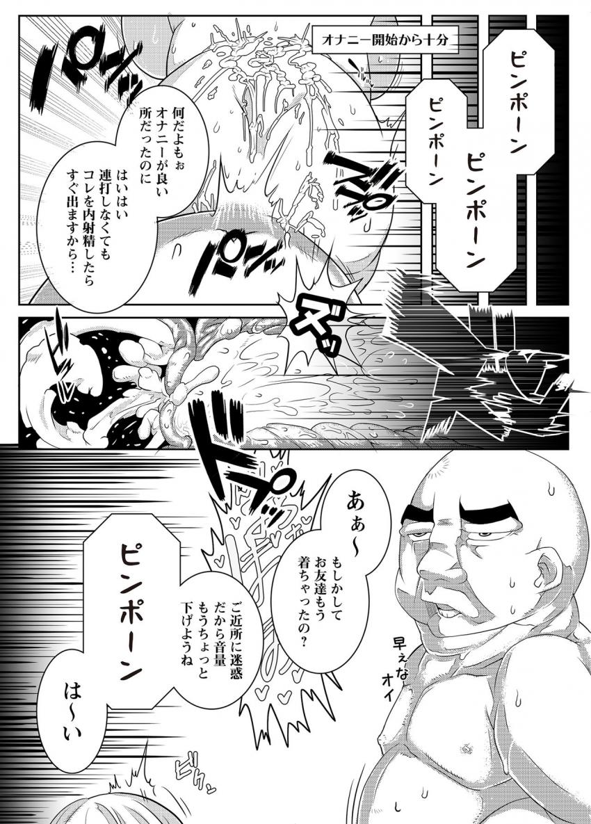 狙って撃てば相手が誰でも洗脳できる洗脳ビーム光線銃を手にした40童貞おじさん。 <> 009