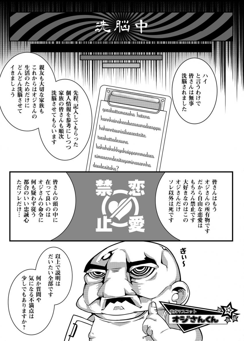 狙って撃てば相手が誰でも洗脳できる洗脳ビーム光線銃を手にした40童貞おじさん。 <> 010