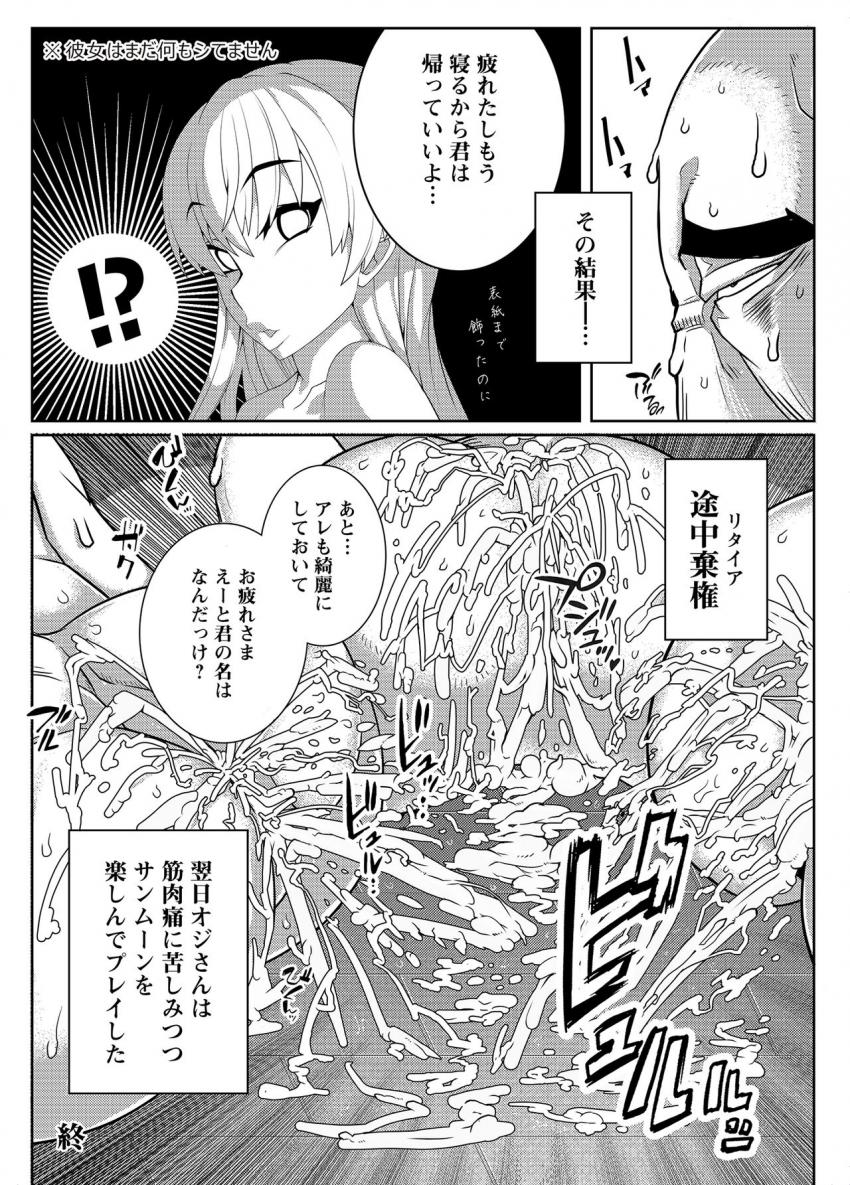 狙って撃てば相手が誰でも洗脳できる洗脳ビーム光線銃を手にした40童貞おじさん。 <> 016