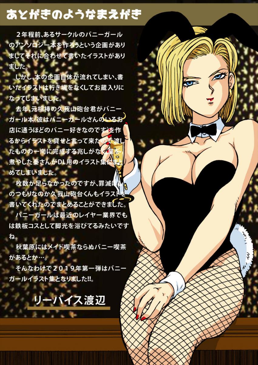 バニーガール姿の18号、ブルマと着衣ハメフルカラーイラスト集 <> 002
