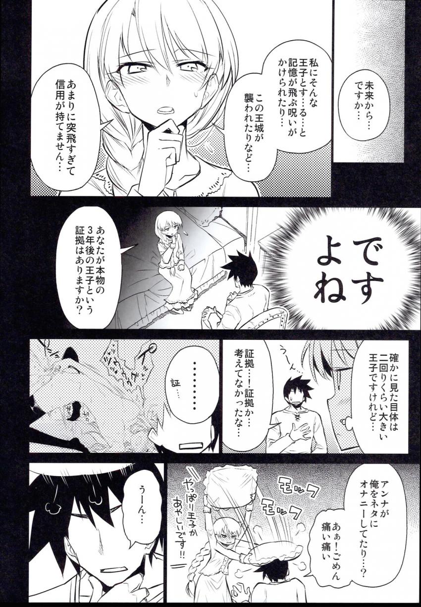 未来の王城の平和を掴み取るためタイムスリップしてアンナと初エッチ <> 019