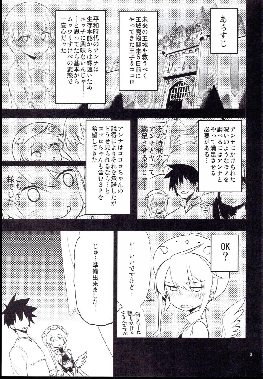 なんやかんやでアンナ、ココロと3Pセックスすることになった王子。 <> 002